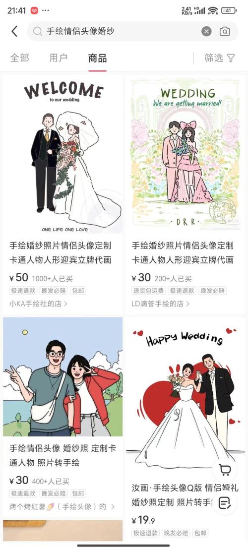 小红书，虚拟赛道，卖手绘婚纱照片，情侣照，小赚6w+