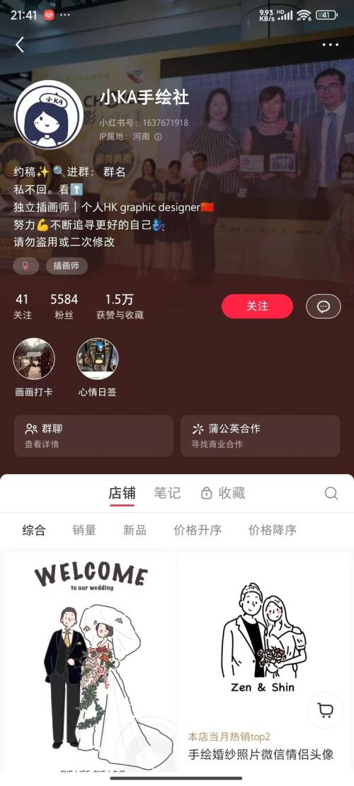 小红书，虚拟赛道，卖手绘婚纱照片，情侣照，小赚6w+
