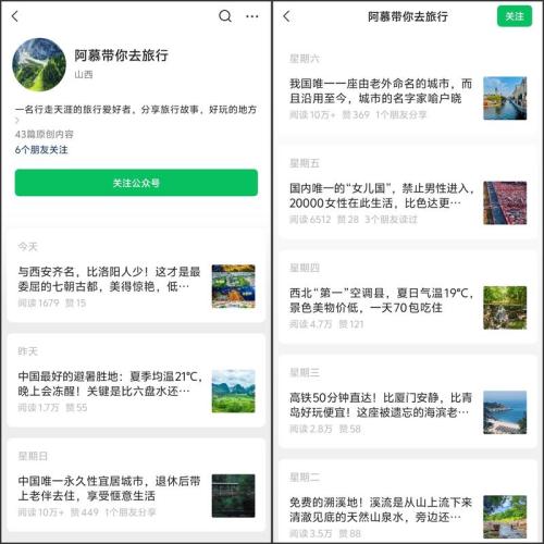 公众号爆款领域：旅游攻略