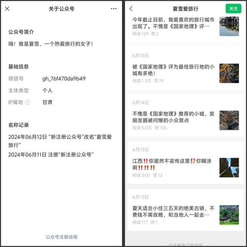 公众号爆款领域：旅游攻略