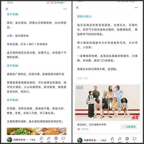 公众号爆款领域：旅游攻略