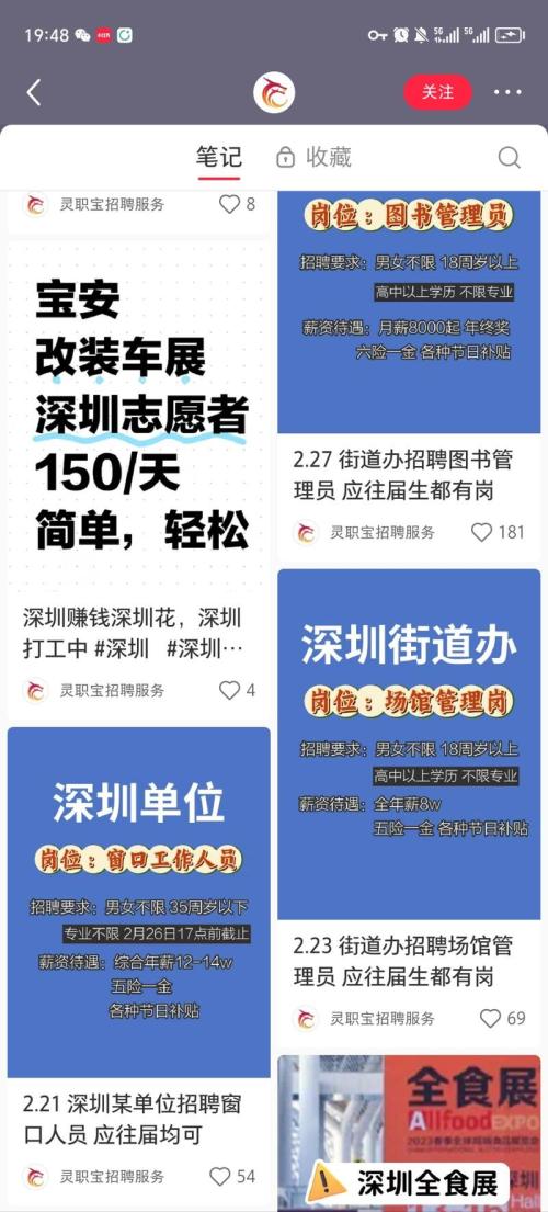 转发各种工作机会也能收获很多粘性很好的粉丝