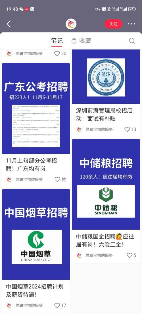 转发各种工作机会也能收获很多粘性很好的粉丝