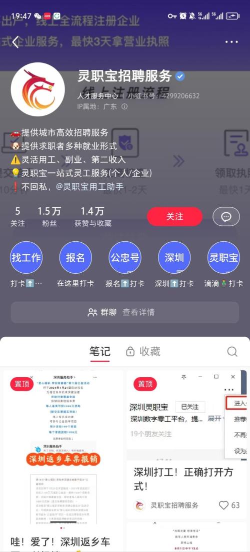 转发各种工作机会也能收获很多粘性很好的粉丝