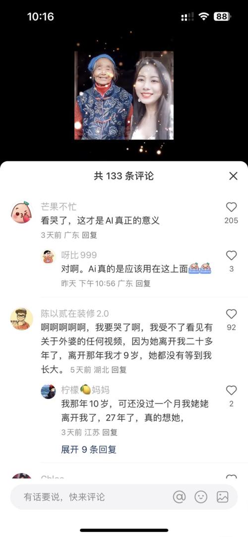 老照片用AI生成视频的升级版