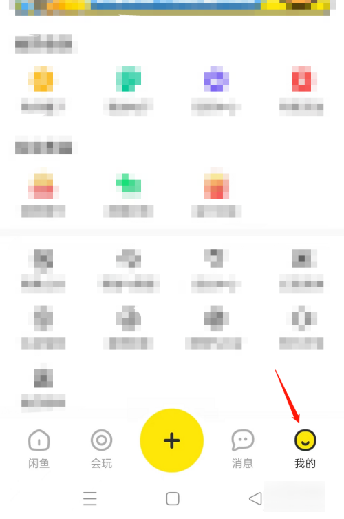 闲鱼如何更换绑定的支付宝账号？