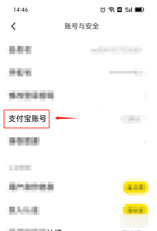 闲鱼如何更换绑定的支付宝账号？