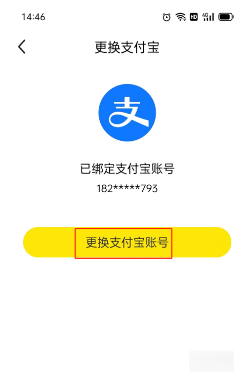 闲鱼如何更换绑定的支付宝账号？