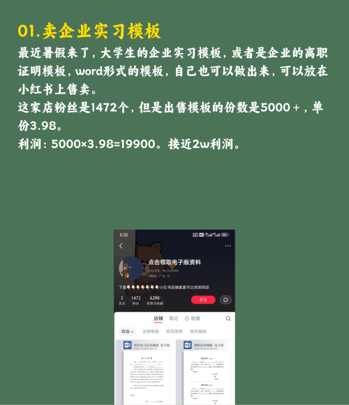 小红书虚拟资料赛道在哪些好项目？