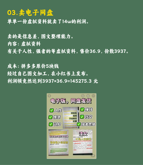 小红书虚拟资料赛道在哪些好项目？