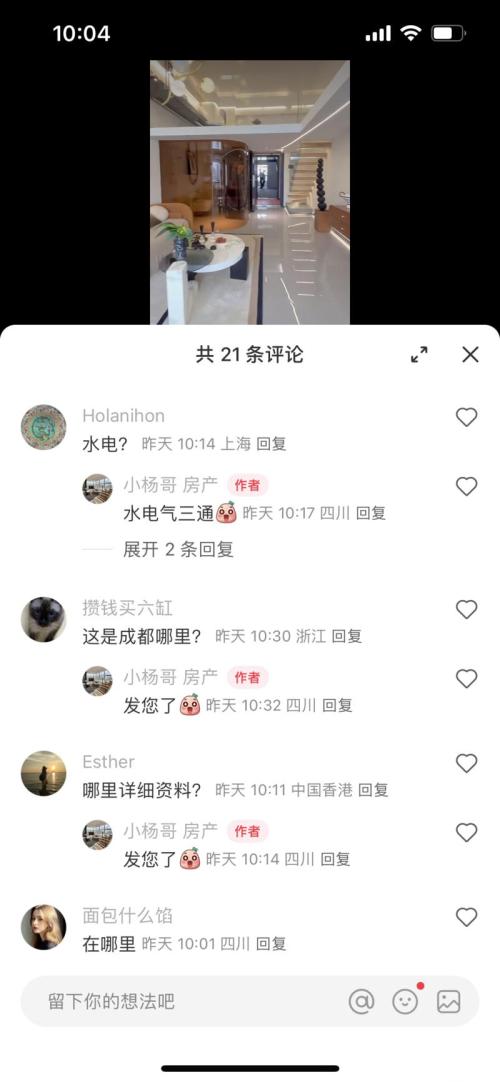 小红书二手房，评论区全是意向客户