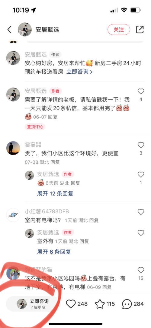 小红书二手房，评论区全是意向客户