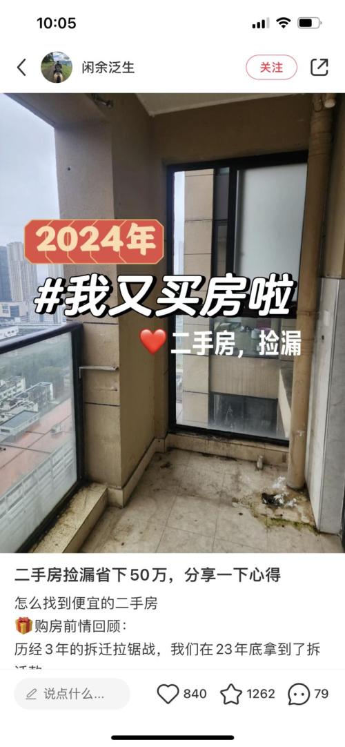 小红书二手房，评论区全是意向客户