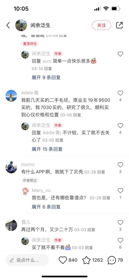 小红书二手房，评论区全是意向客户