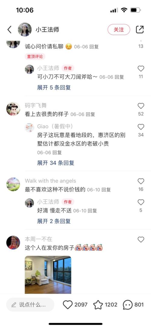 小红书二手房，评论区全是意向客户