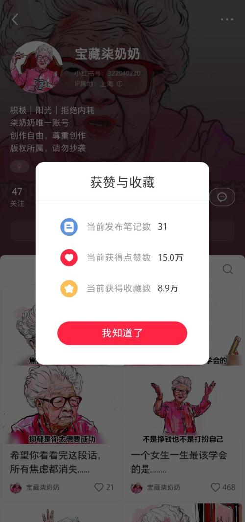 用 柒奶奶插画风格配上心灵鸡汤文案，起号非常迅猛
