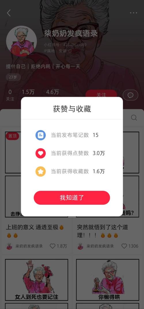 用 柒奶奶插画风格配上心灵鸡汤文案，起号非常迅猛