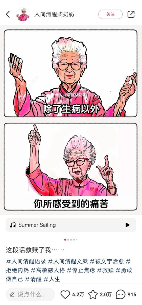 用 柒奶奶插画风格配上心灵鸡汤文案，起号非常迅猛
