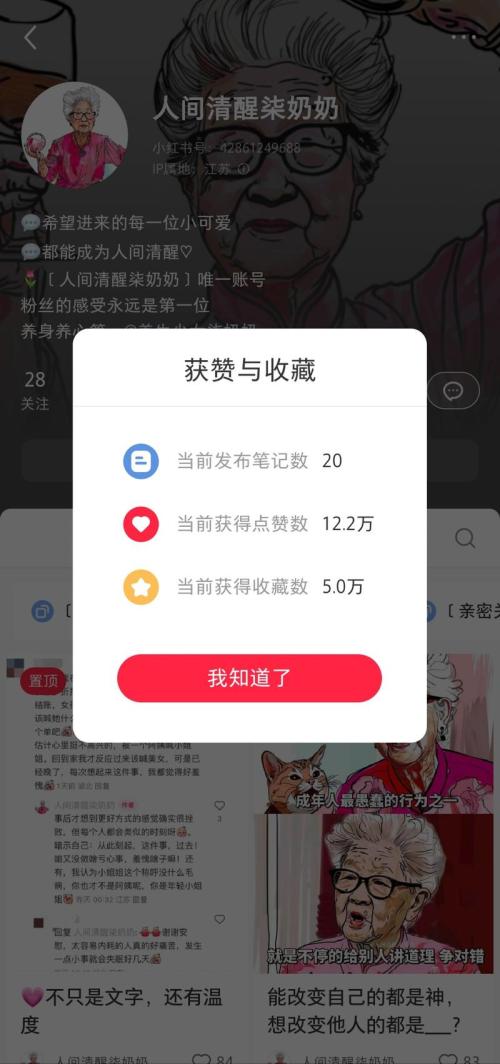 用 柒奶奶插画风格配上心灵鸡汤文案，起号非常迅猛