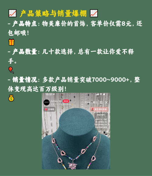 小红书珠宝爆款揭秘，物美廉价首饰变现百万！