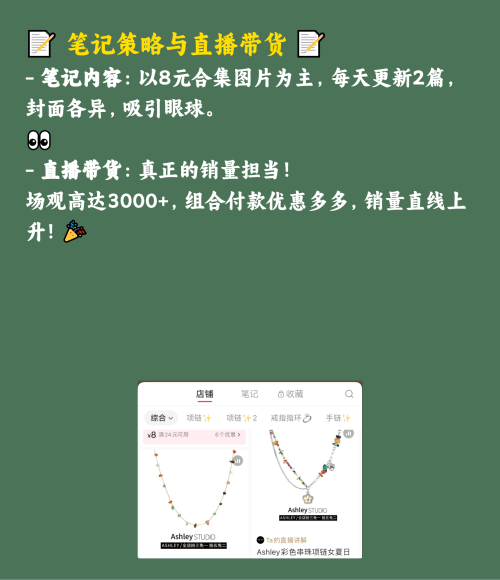 小红书珠宝爆款揭秘，物美廉价首饰变现百万！