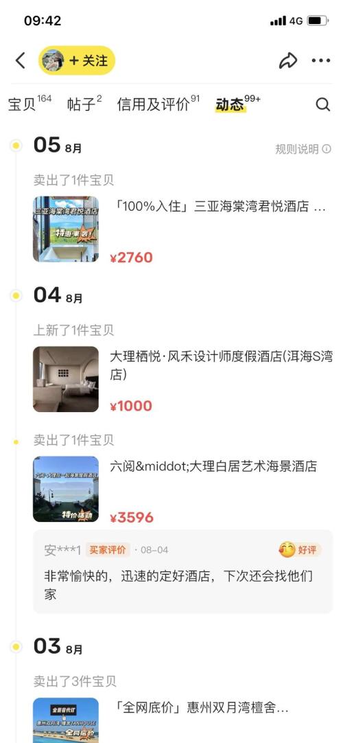 闲鱼超高客单价民宿酒店代订每天保持出单