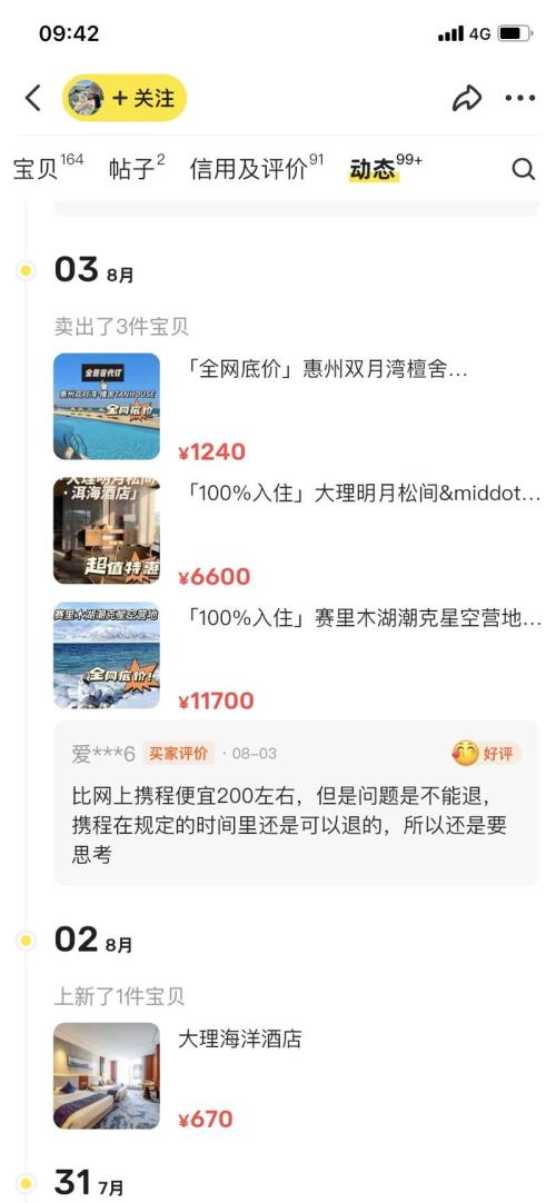 闲鱼超高客单价民宿酒店代订每天保持出单