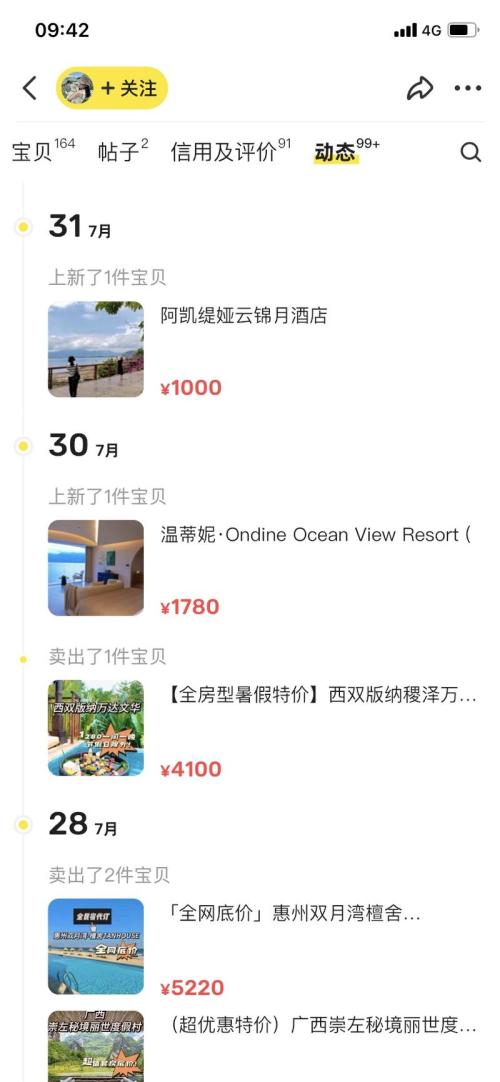 闲鱼超高客单价民宿酒店代订每天保持出单