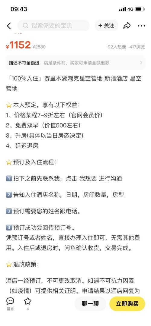 闲鱼超高客单价民宿酒店代订每天保持出单