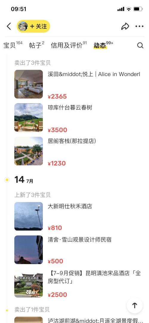 闲鱼超高客单价民宿酒店代订每天保持出单