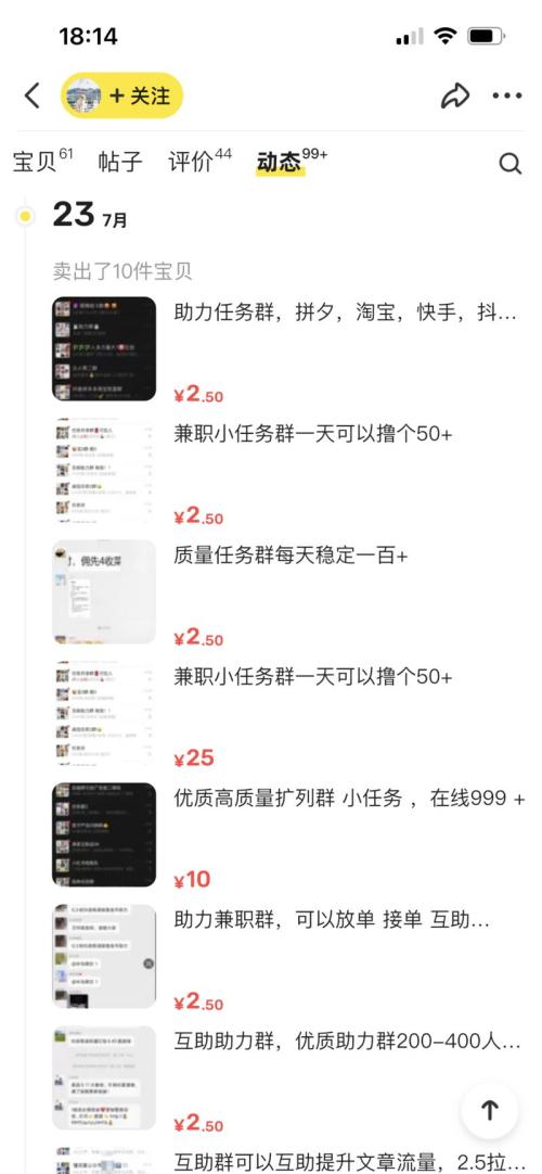 闲鱼卖羊毛群，新号也能稳定出单。