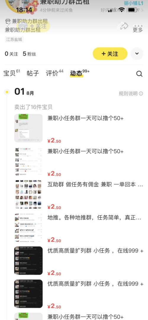 闲鱼卖羊毛群，新号也能稳定出单。