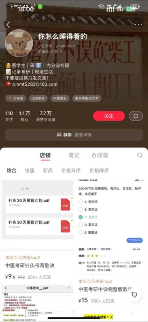 小红书考研小众赛道之中医考研