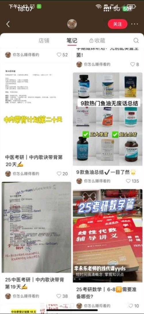 小红书考研小众赛道之中医考研