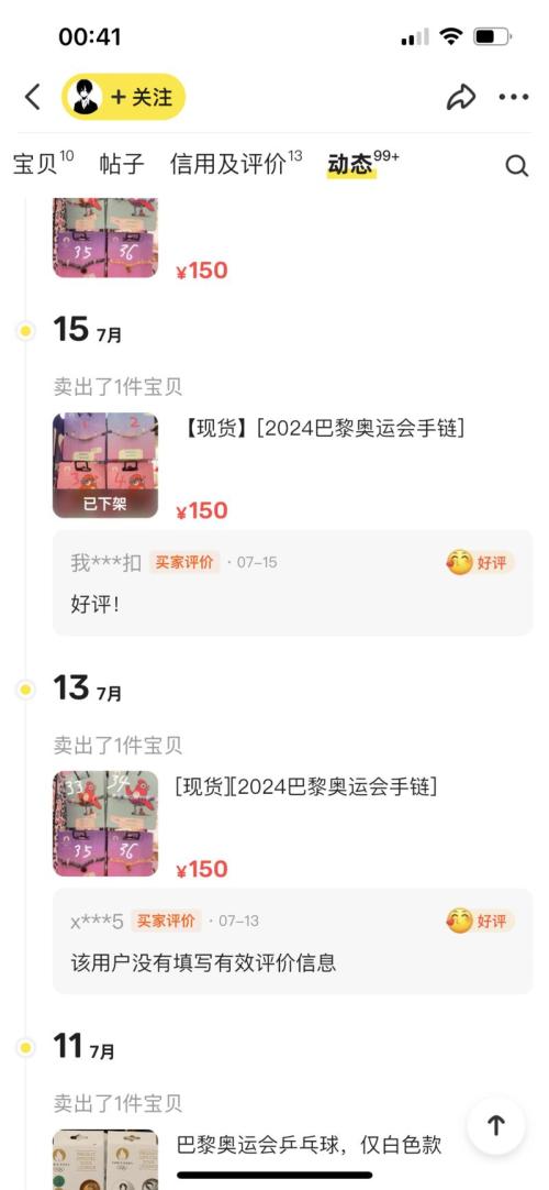 闲鱼售卖巴黎奥运周边热度暴增