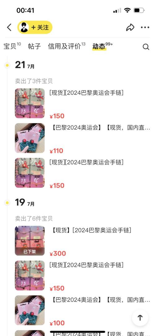 闲鱼售卖巴黎奥运周边热度暴增