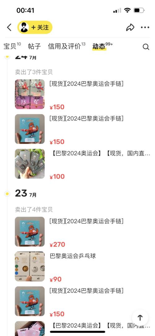 闲鱼售卖巴黎奥运周边热度暴增