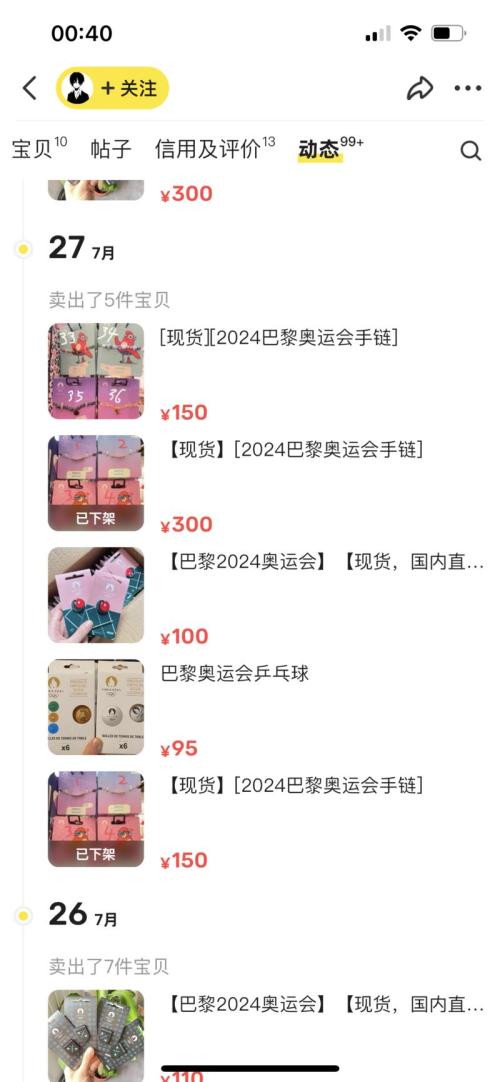 闲鱼售卖巴黎奥运周边热度暴增
