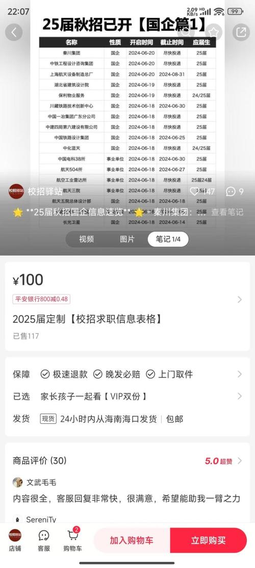 小红书，虚拟赛道，卖25届大学生秋招信息，小赚1万+