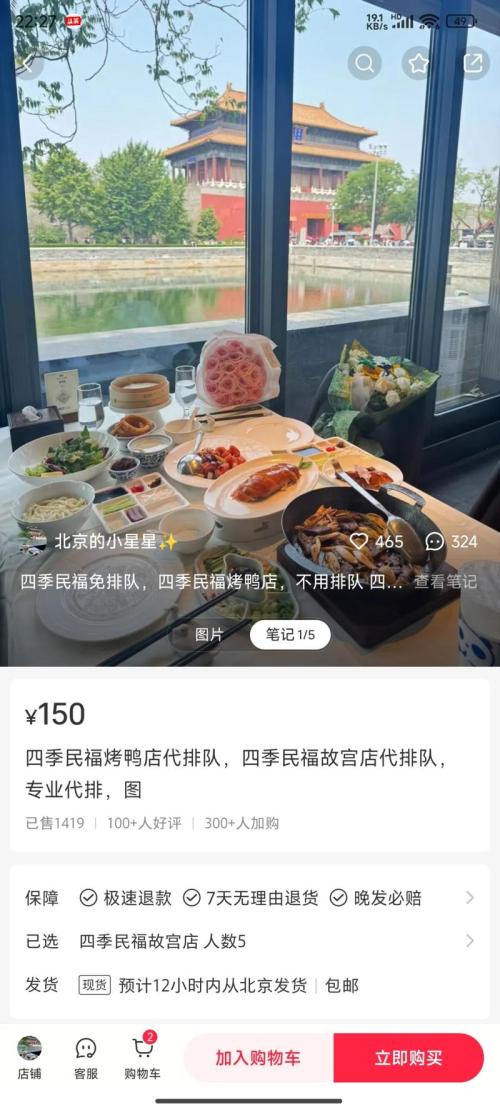 小红书，虚拟赛道，北京四季民福烤鸭带排队，单链接利润20w+