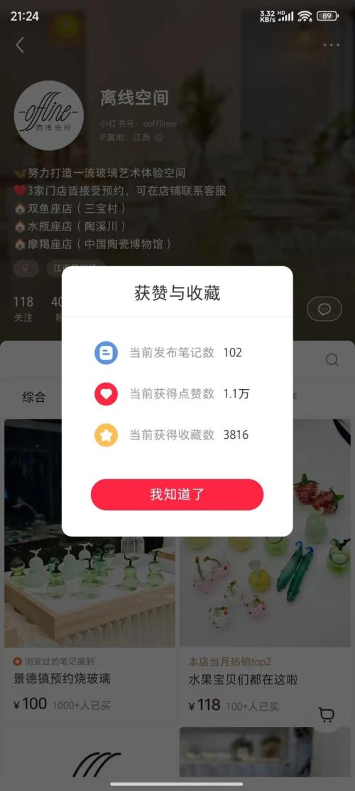 小红书，虚拟赛道，卖景德镇烧玻璃服务，销量1900+
