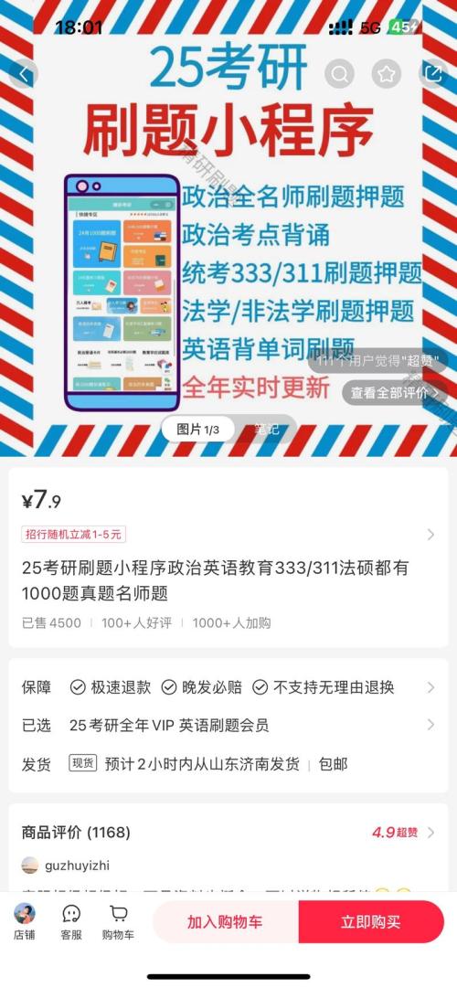 小红书卖考研刷题小程序变现3w5+