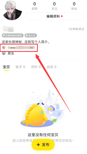 如何查看闲鱼账号？