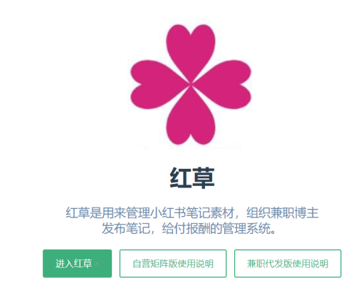 红草帮助文档升级