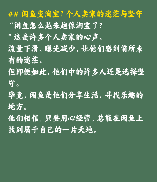 闲鱼变天了？从“白嫖”到付费，你还好吗？