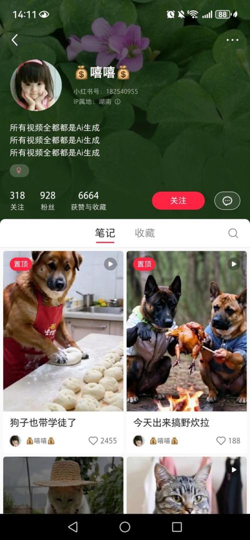 小红书—ai视频收徒玩法