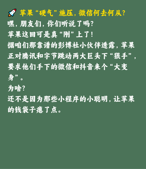 苹果与微信的“小冲突”，背后的深思与共鸣
