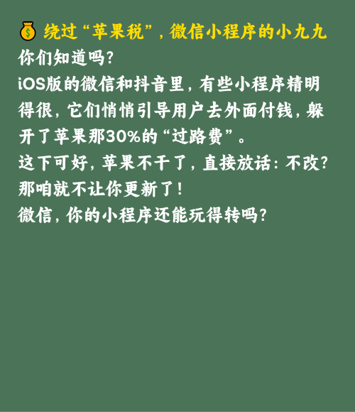 苹果与微信的“小冲突”，背后的深思与共鸣
