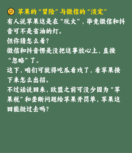 苹果与微信的“小冲突”，背后的深思与共鸣