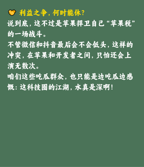 苹果与微信的“小冲突”，背后的深思与共鸣